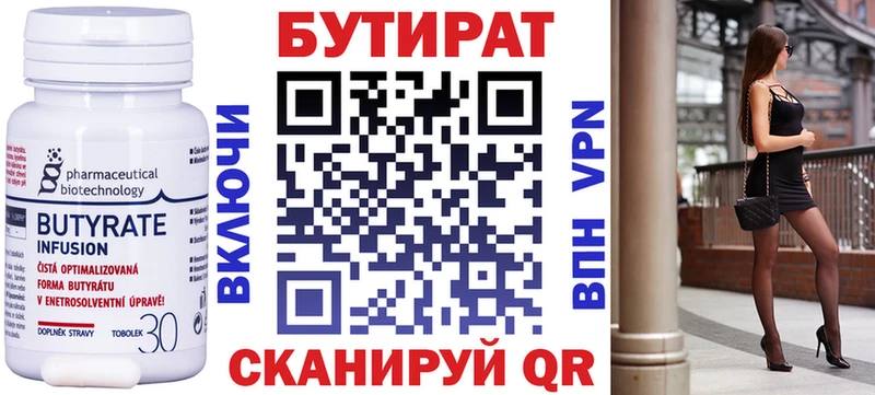 Купить где  Подпорожье  Бутират Butirat 